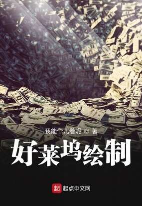 好莱坞绘制